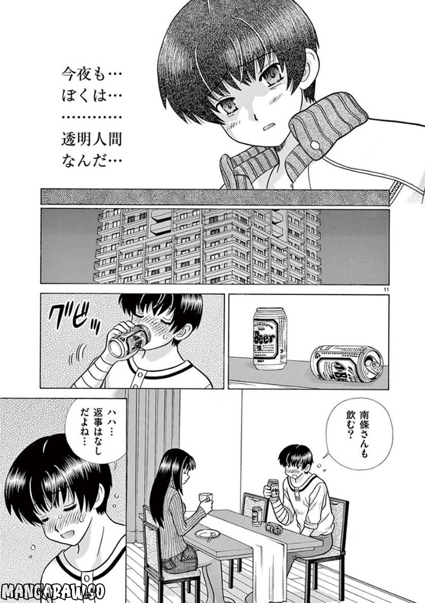 透明人間協定↑↓ - 第4話 - Page 11