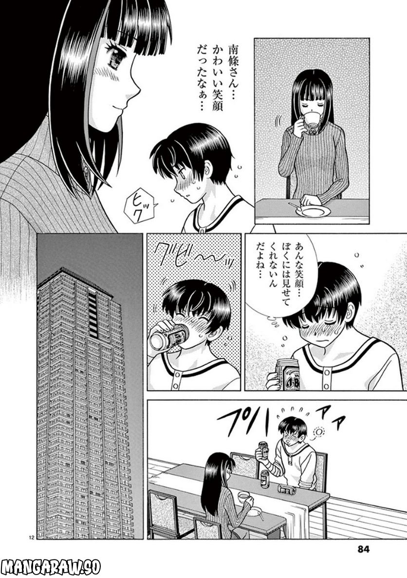 透明人間協定↑↓ - 第4話 - Page 12