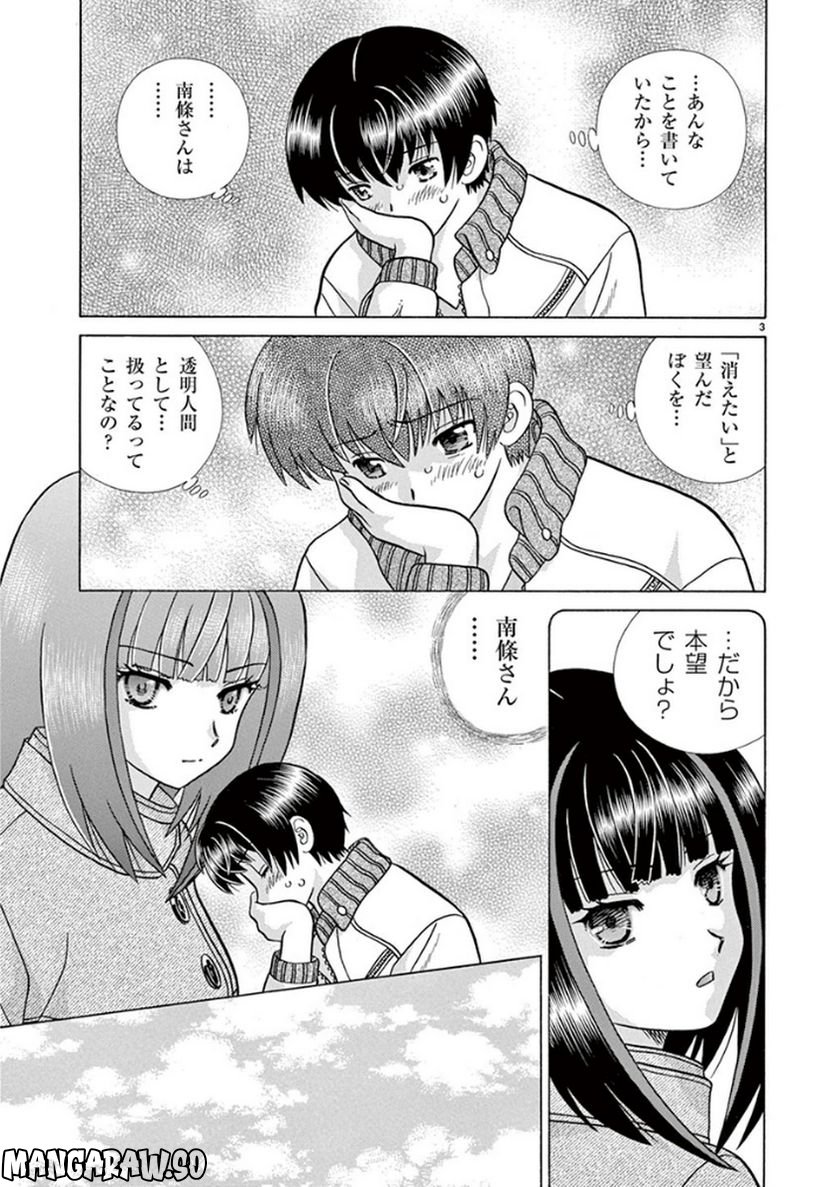 透明人間協定↑↓ - 第4話 - Page 3