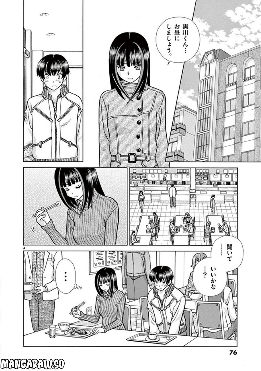 透明人間協定↑↓ - 第4話 - Page 4