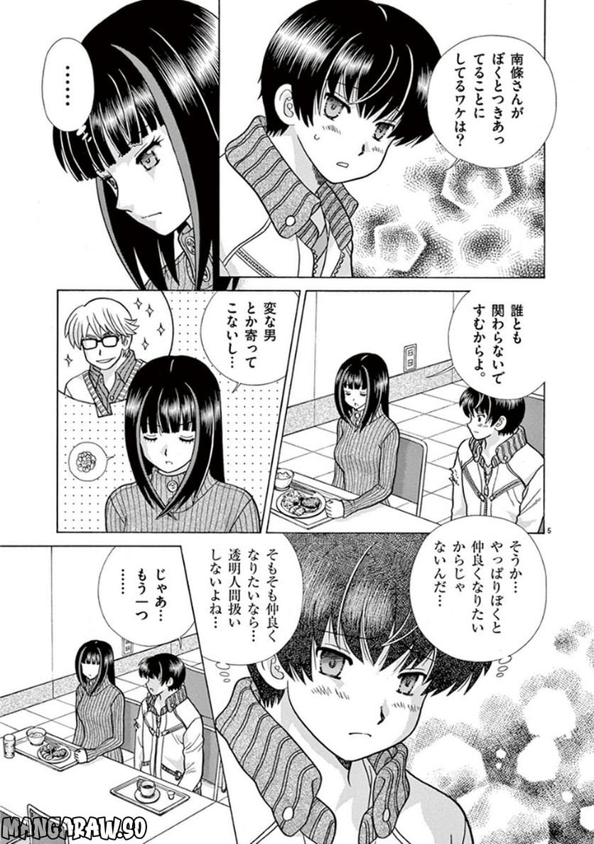 透明人間協定↑↓ - 第4話 - Page 5