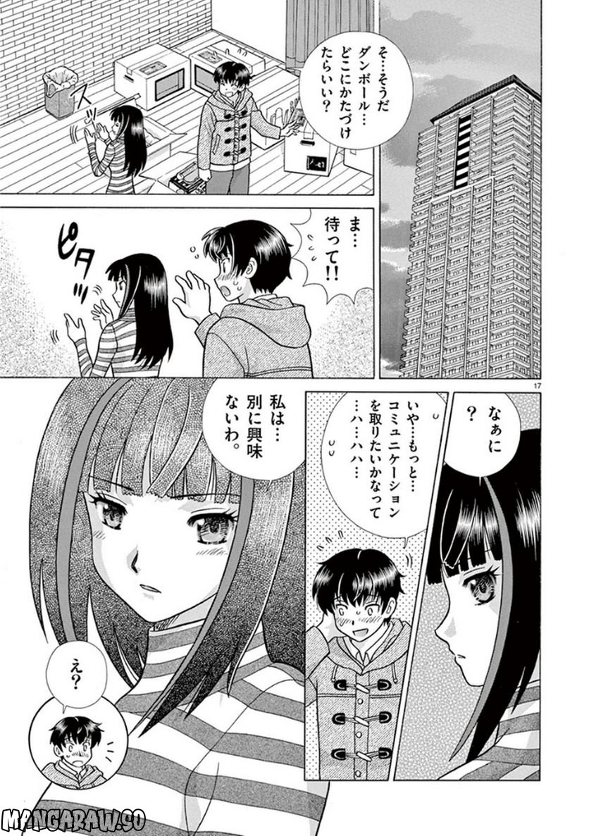 透明人間協定↑↓ - 第5話 - Page 17