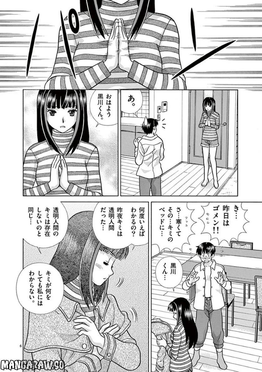 透明人間協定↑↓ - 第5話 - Page 6