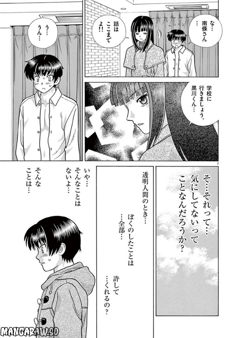 透明人間協定↑↓ - 第5話 - Page 7