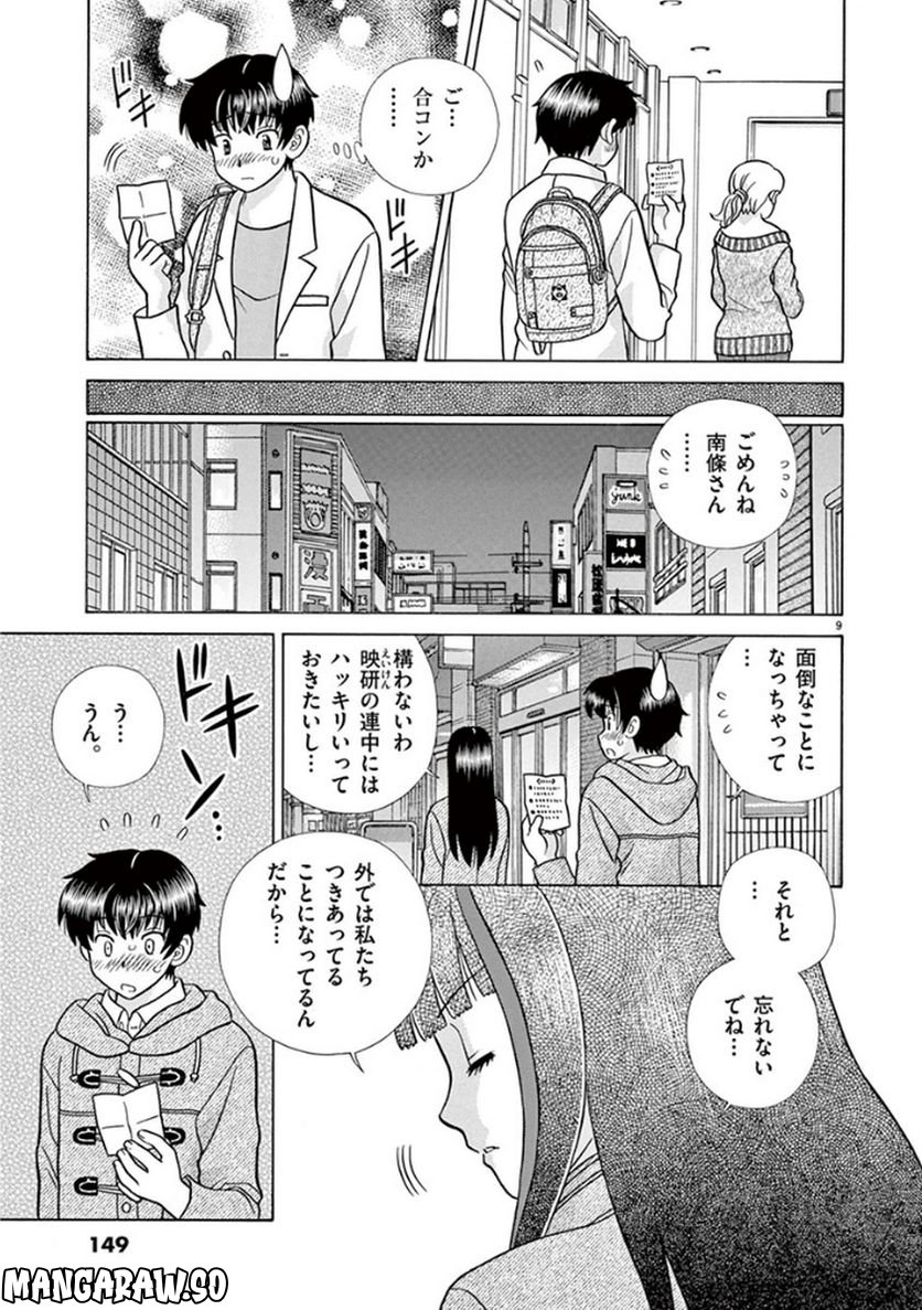 透明人間協定↑↓ - 第7話 - Page 9