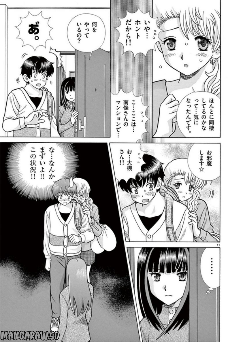 透明人間協定↑↓ - 第9話 - Page 11