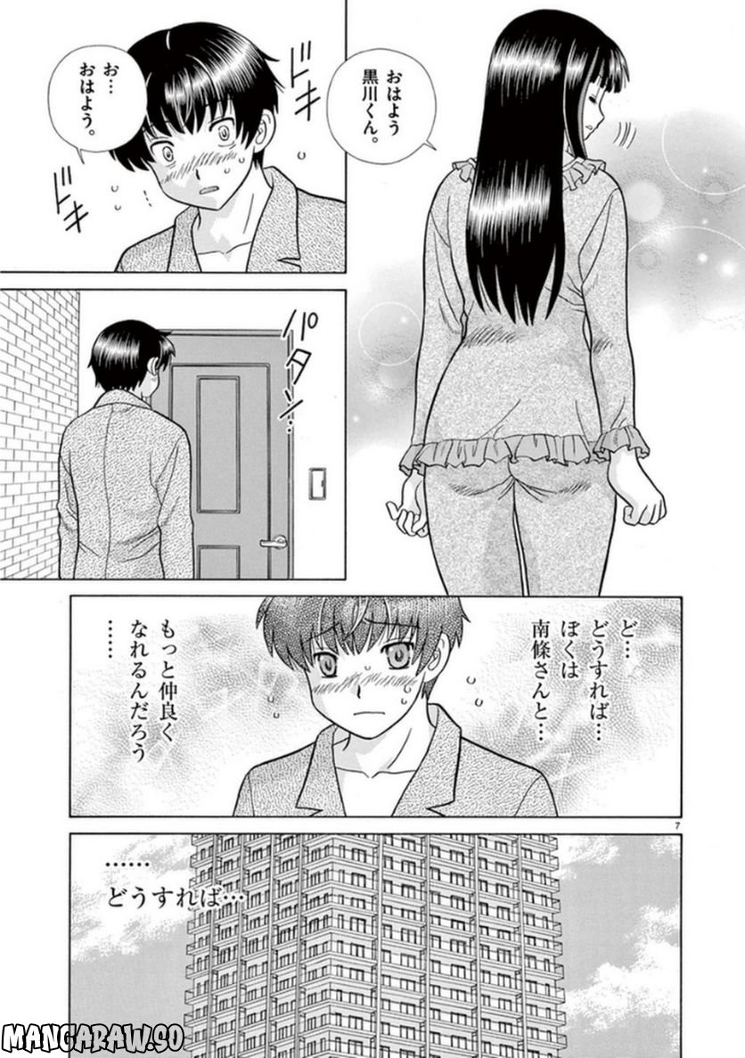 透明人間協定↑↓ - 第9話 - Page 7