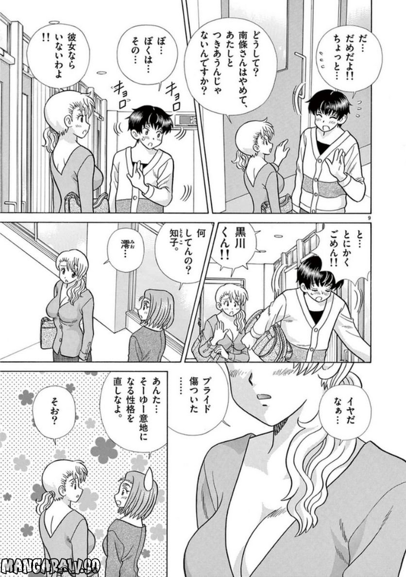 透明人間協定↑↓ - 第9話 - Page 9