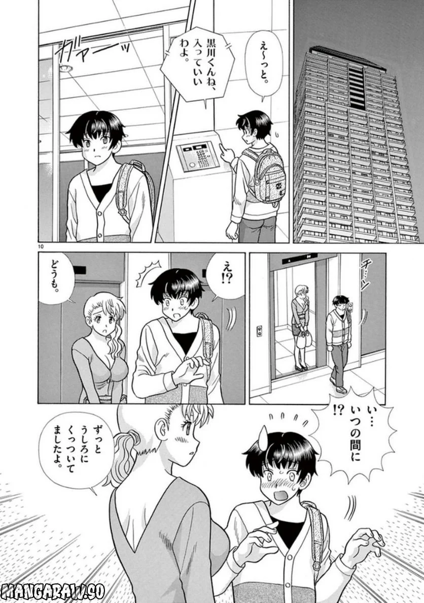 透明人間協定↑↓ - 第9話 - Page 10