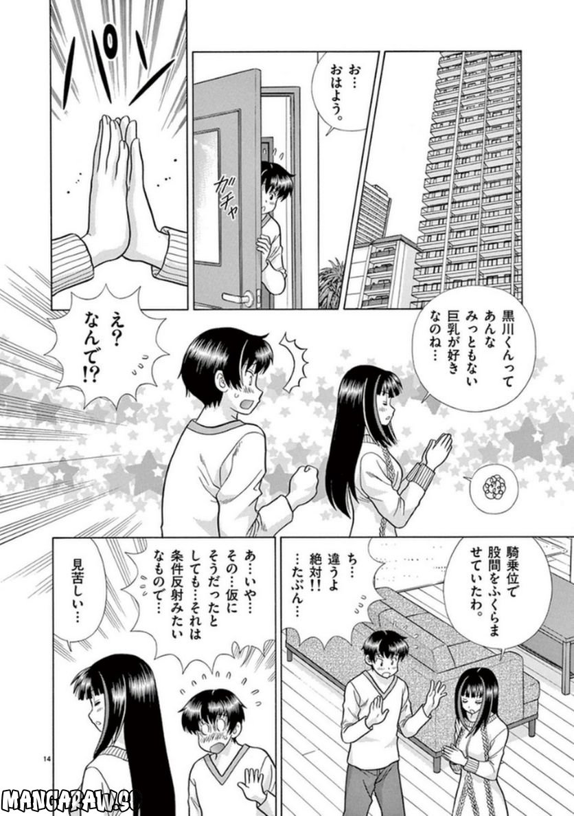 透明人間協定↑↓ - 第10話 - Page 14