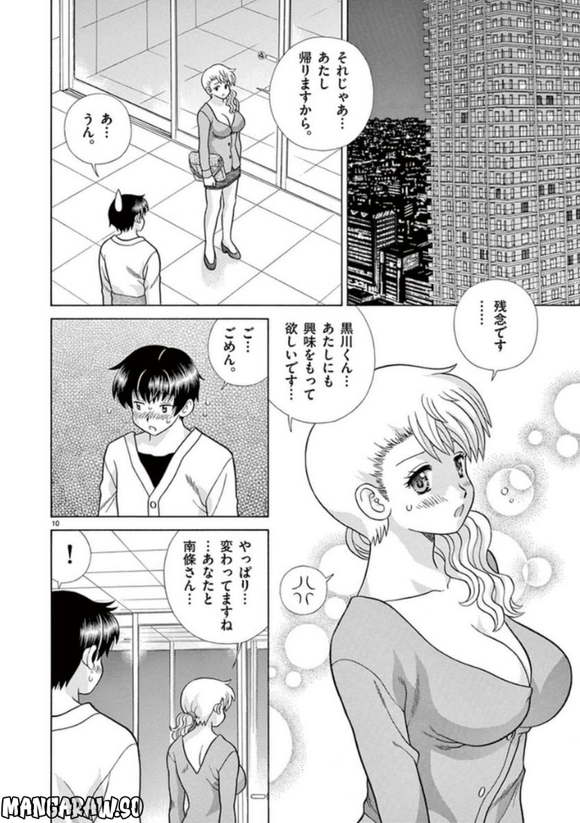 透明人間協定↑↓ - 第10話 - Page 10