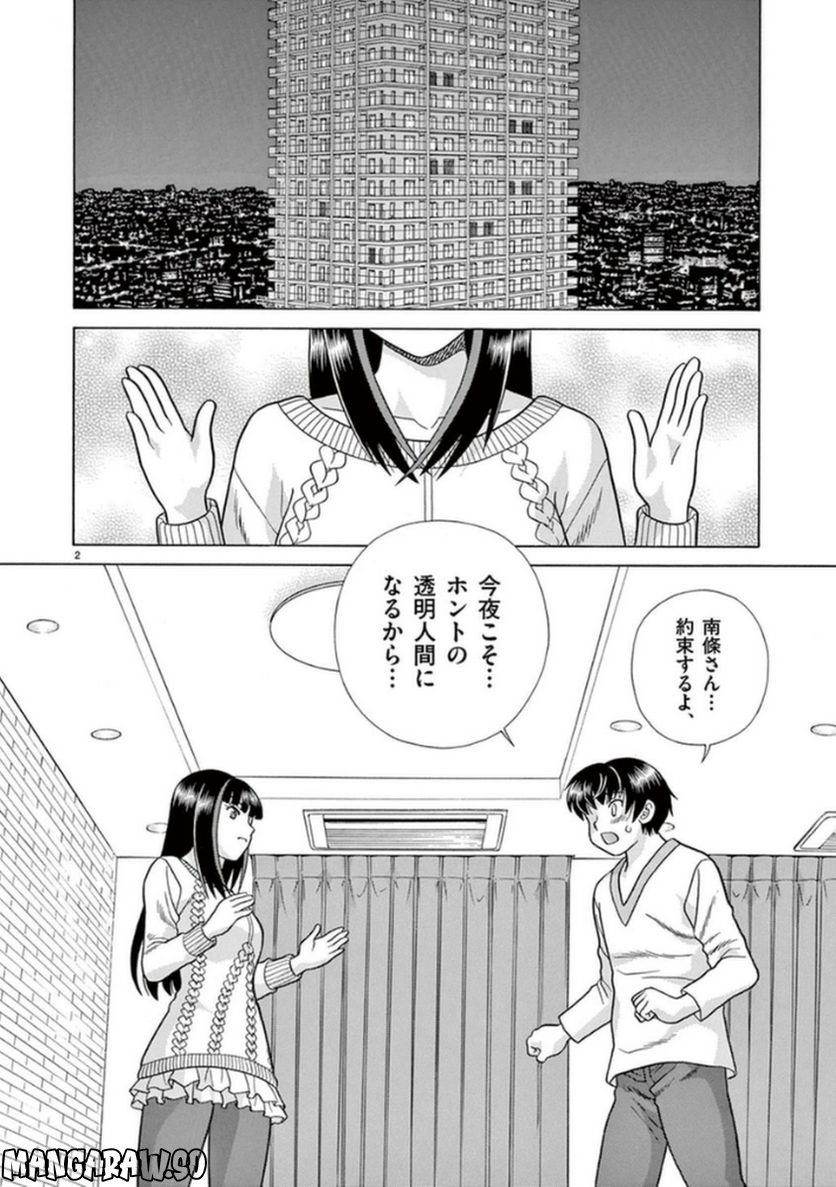 透明人間協定↑↓ - 第11話 - Page 2