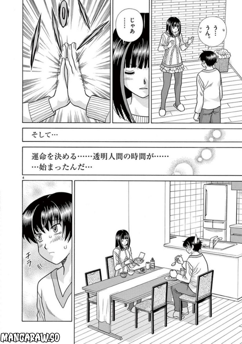 透明人間協定↑↓ - 第11話 - Page 4