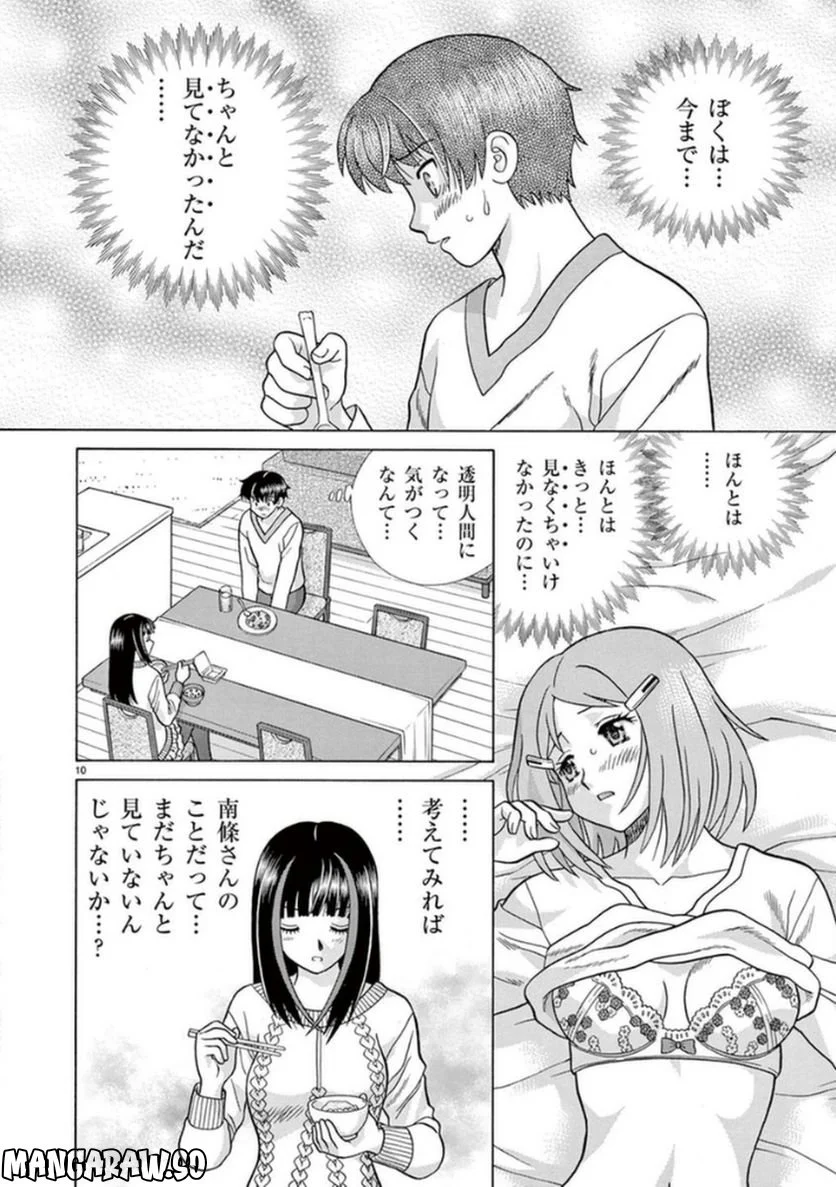 透明人間協定↑↓ - 第11話 - Page 10