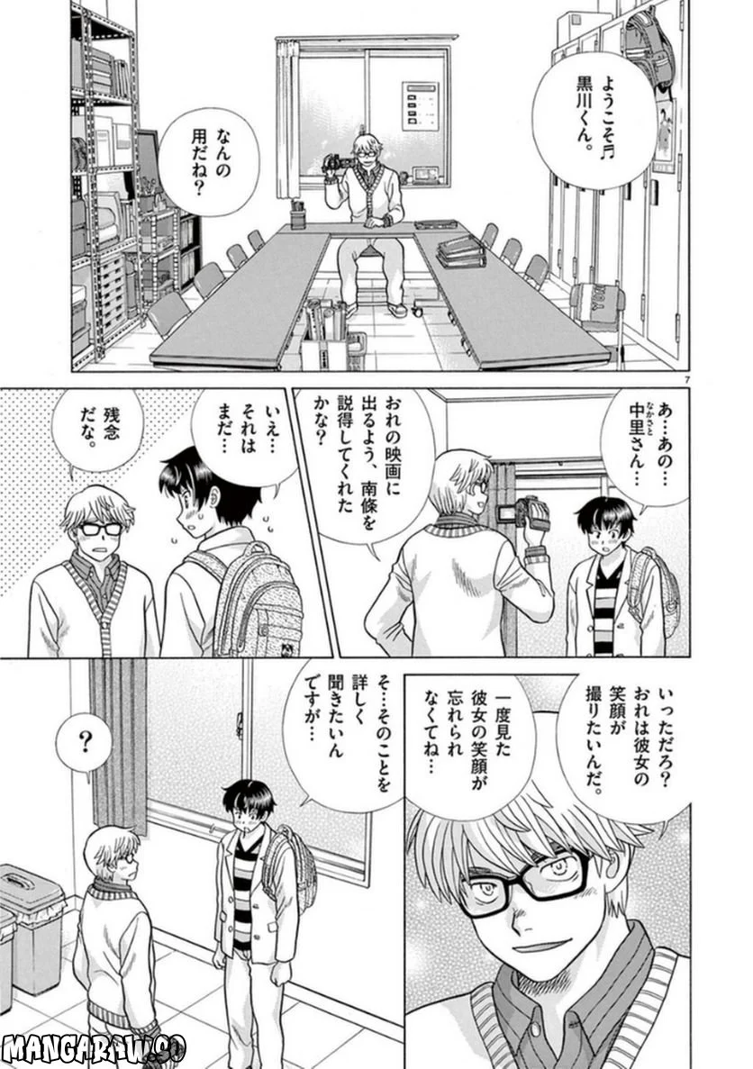 透明人間協定↑↓ - 第12話 - Page 7