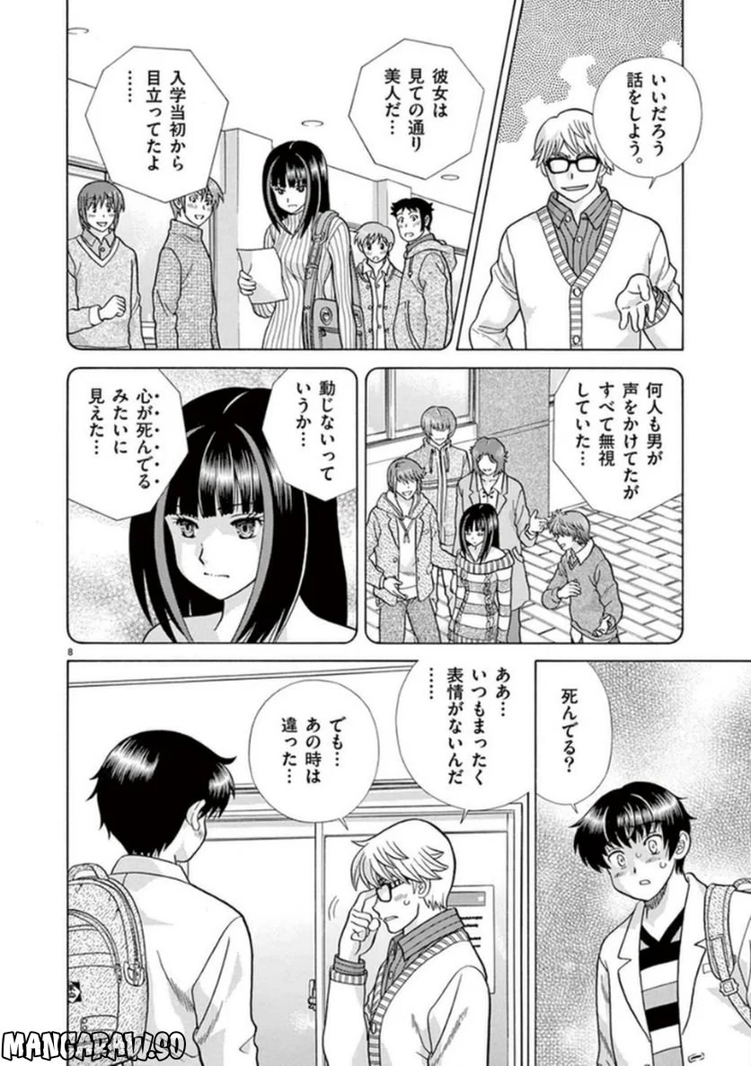 透明人間協定↑↓ - 第12話 - Page 8