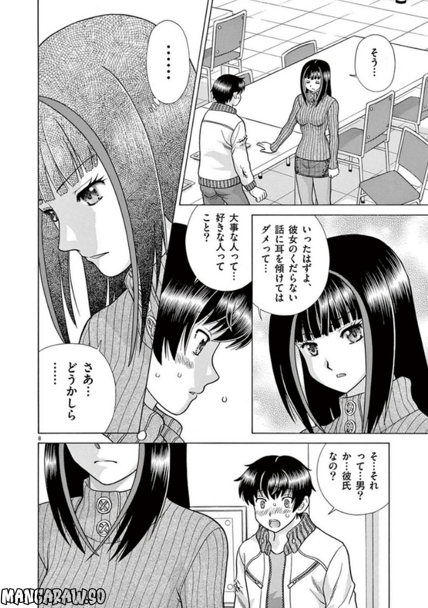 透明人間協定↑↓ - 第14話 - Page 8