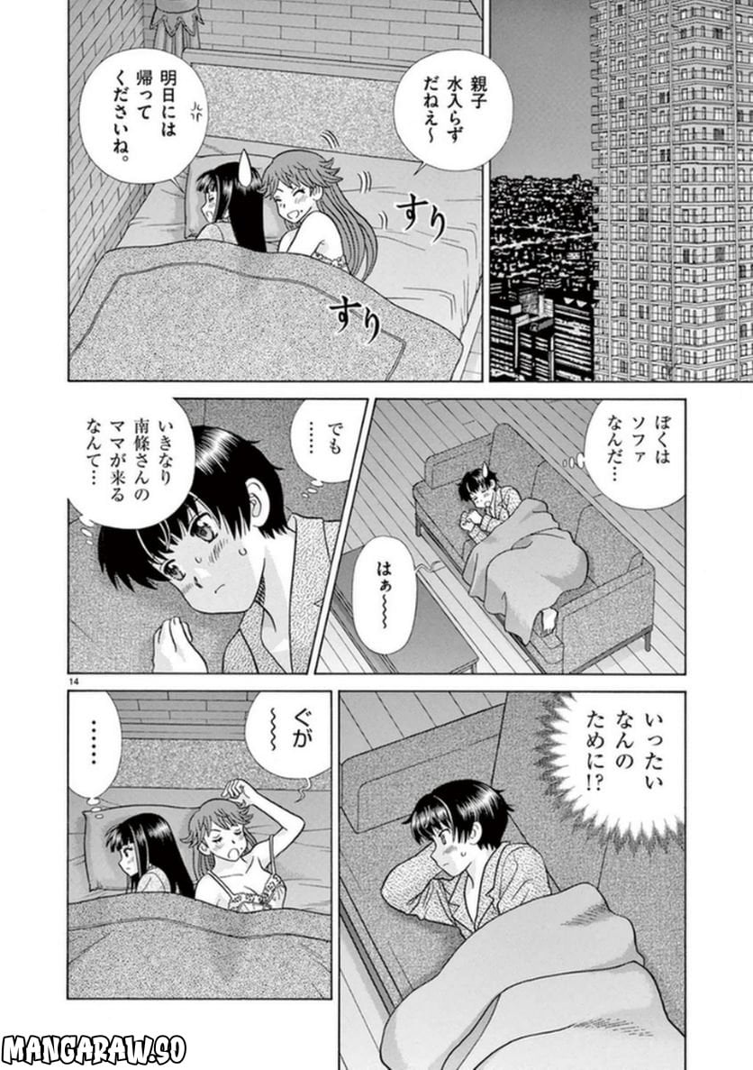 透明人間協定↑↓ - 第16話 - Page 14