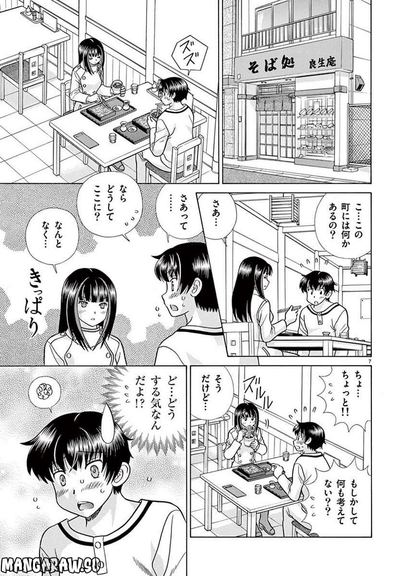 透明人間協定↑↓ - 第17話 - Page 7