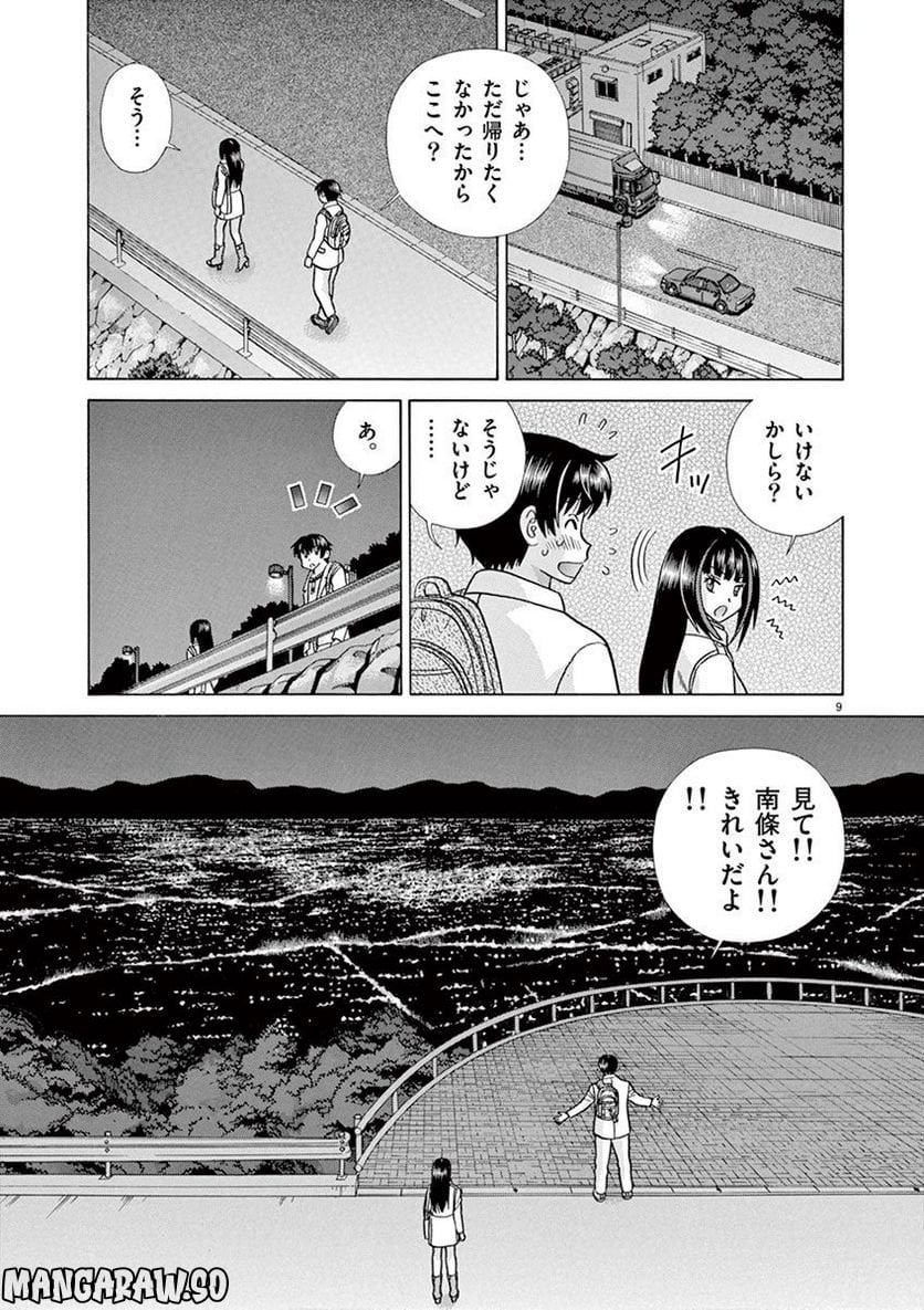 透明人間協定↑↓ - 第17話 - Page 9