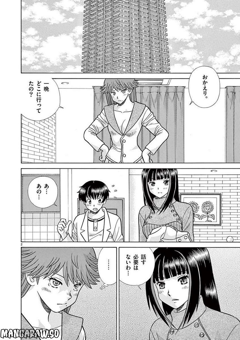 透明人間協定↑↓ - 第19話 - Page 2