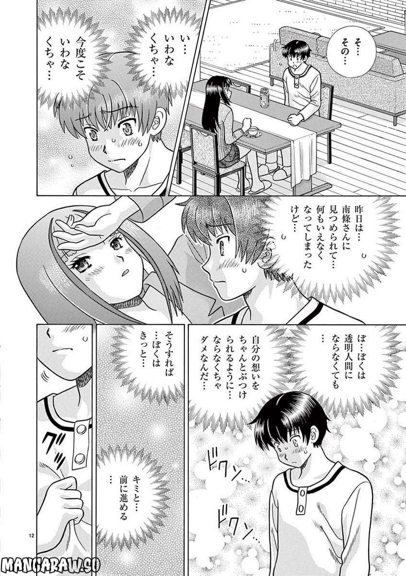 透明人間協定↑↓ - 第19話 - Page 12