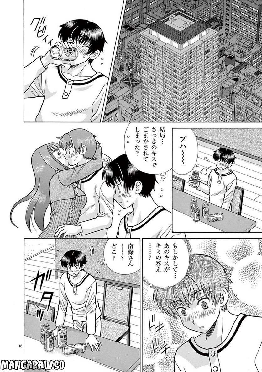 透明人間協定↑↓ - 第19話 - Page 18