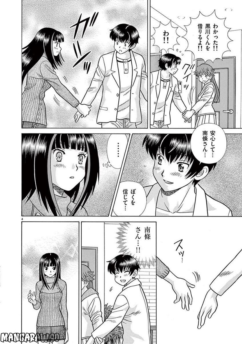 透明人間協定↑↓ - 第19話 - Page 4