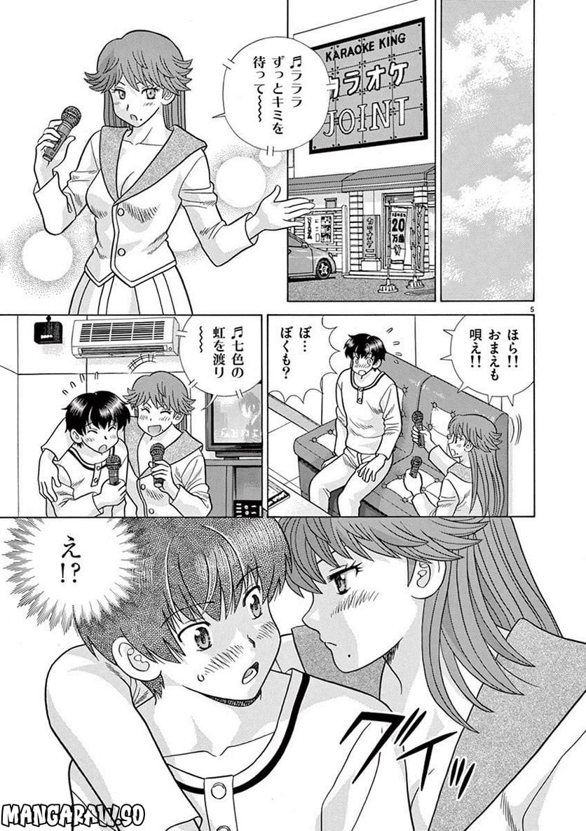 透明人間協定↑↓ - 第19話 - Page 5