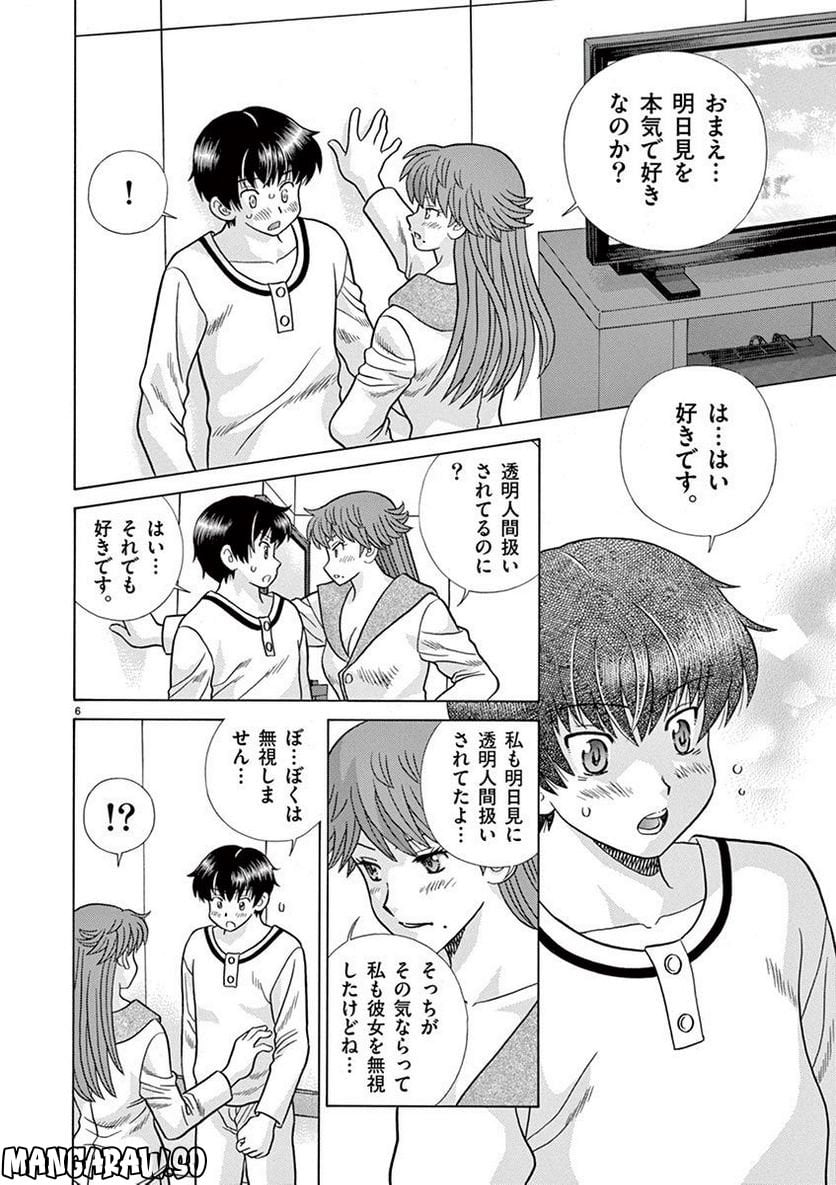 透明人間協定↑↓ - 第19話 - Page 6