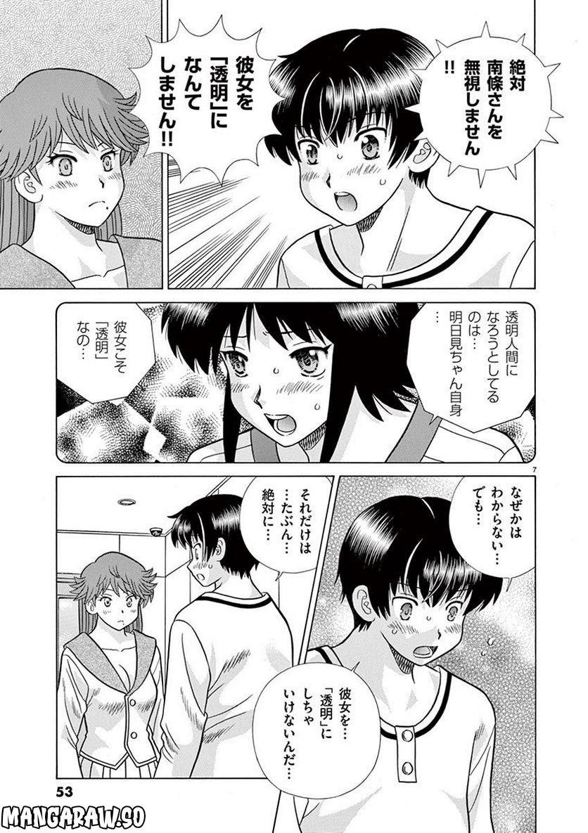 透明人間協定↑↓ - 第19話 - Page 7