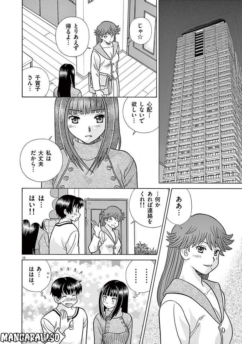 透明人間協定↑↓ - 第19話 - Page 10