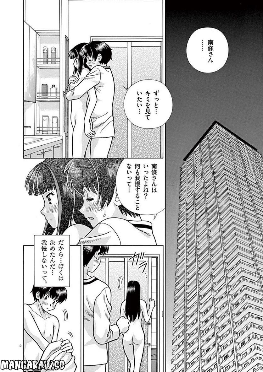 透明人間協定↑↓ - 第20話 - Page 2