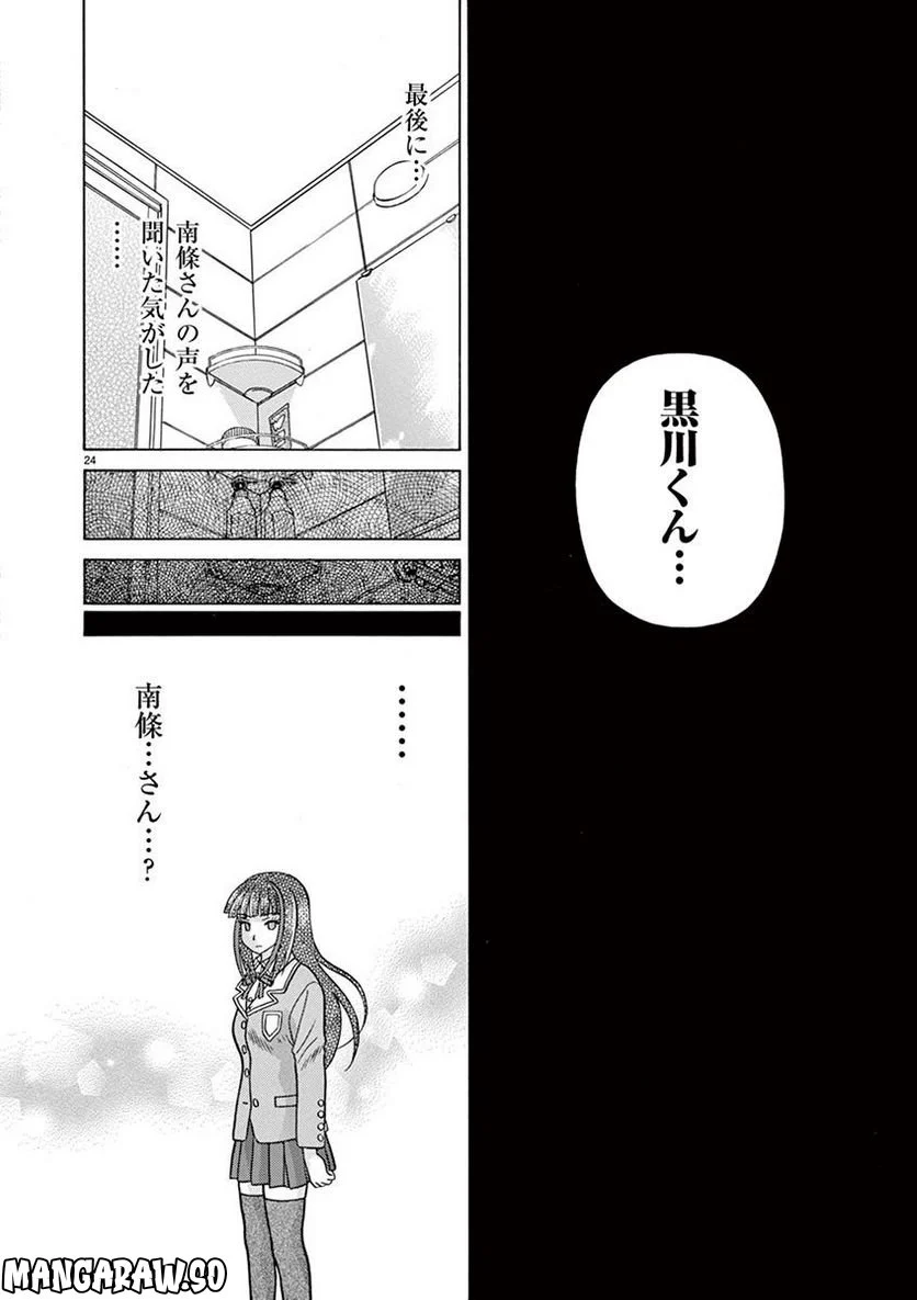 透明人間協定↑↓ - 第20話 - Page 24