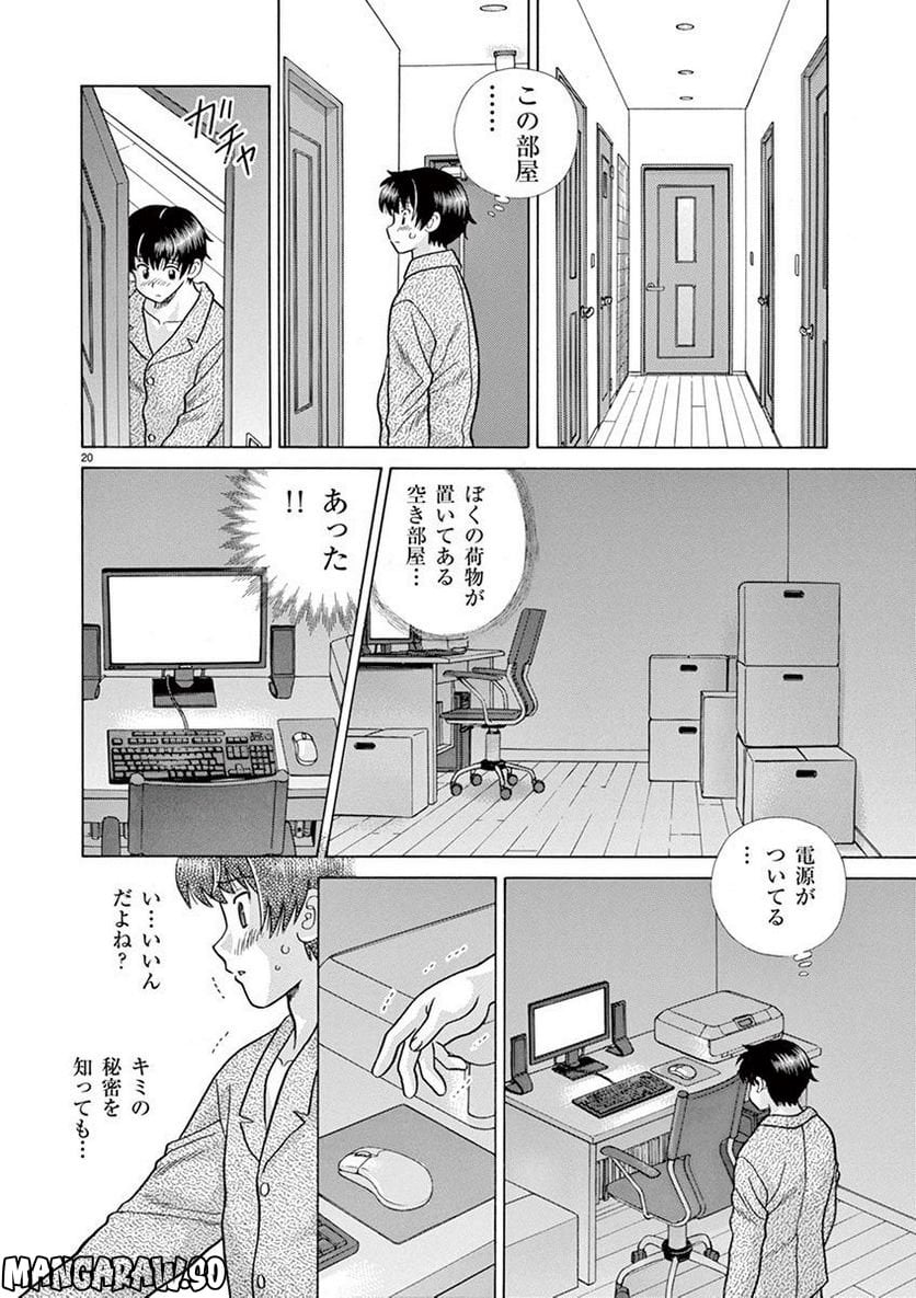 透明人間協定↑↓ - 第21話 - Page 20