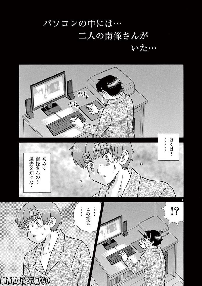 透明人間協定↑↓ - 第22話 - Page 3