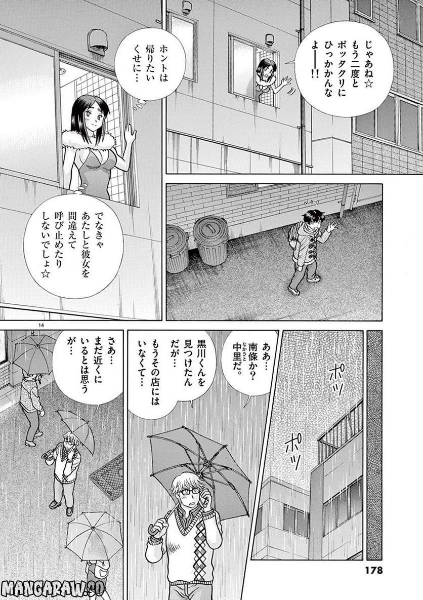 透明人間協定↑↓ - 第24話 - Page 14