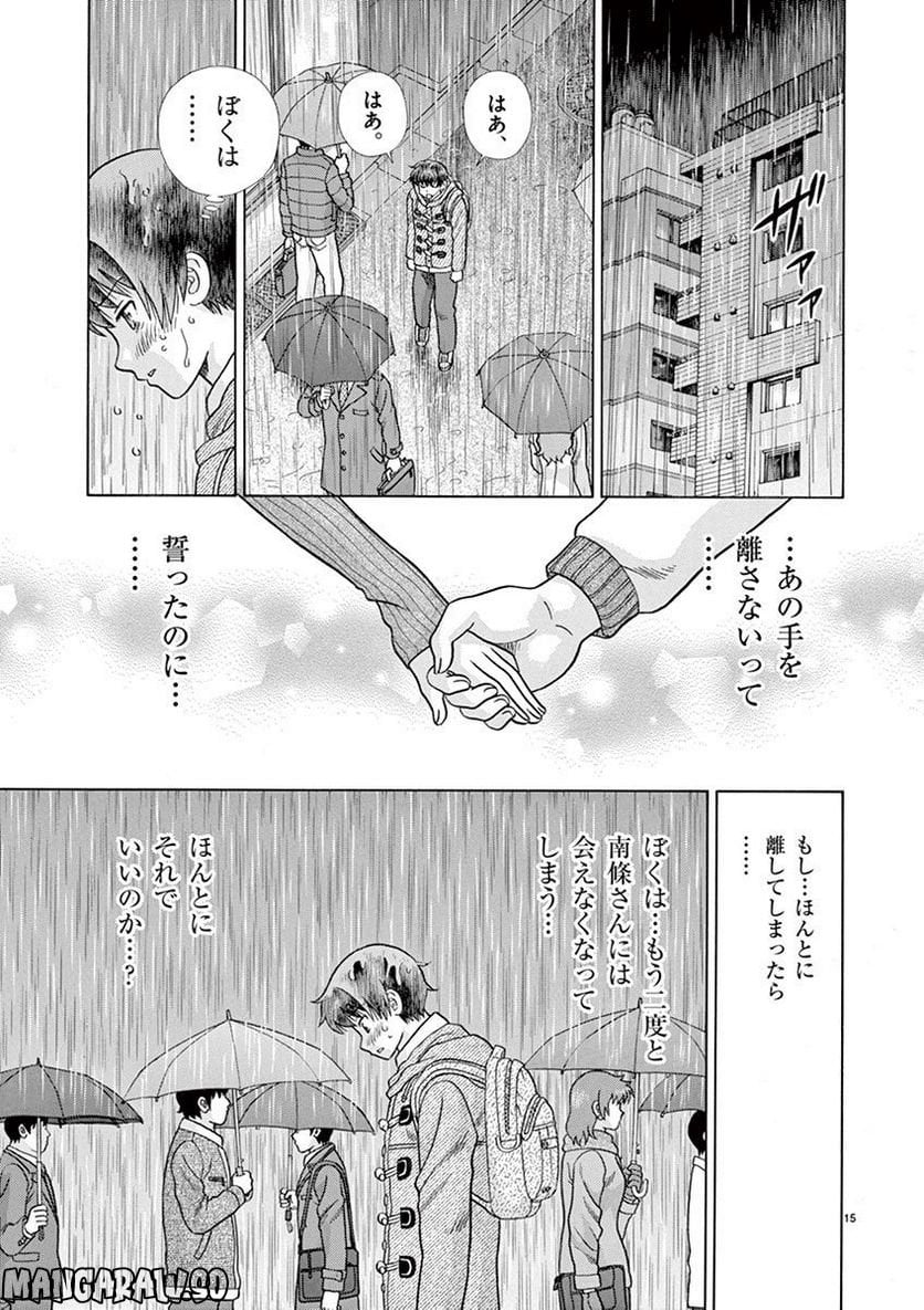 透明人間協定↑↓ - 第24話 - Page 15