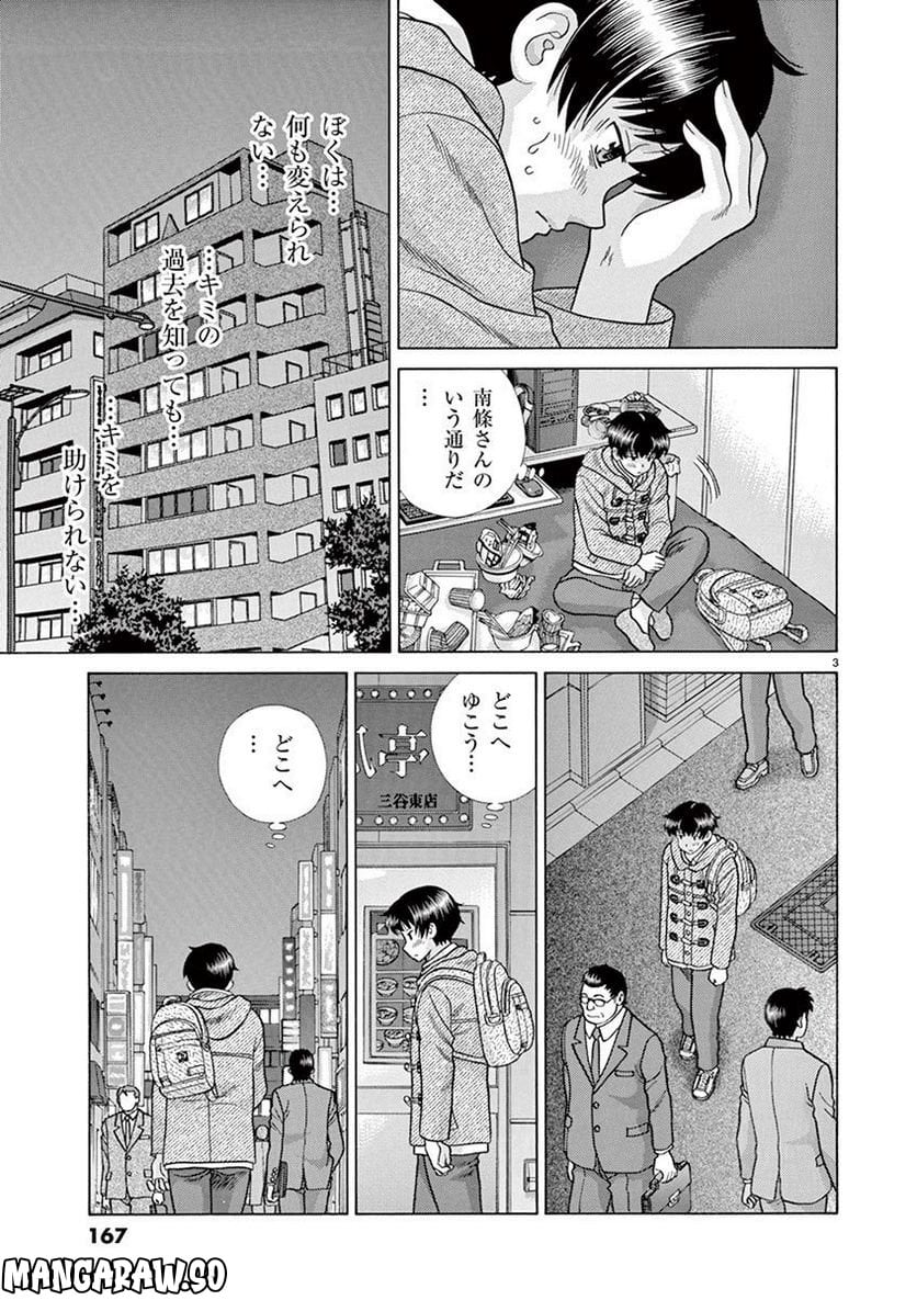 透明人間協定↑↓ - 第24話 - Page 3