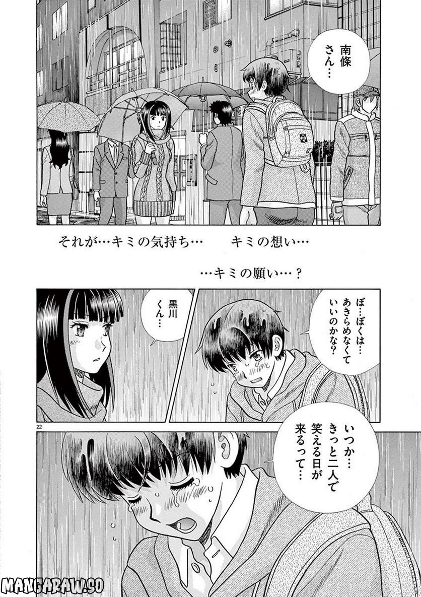 透明人間協定↑↓ - 第24話 - Page 22