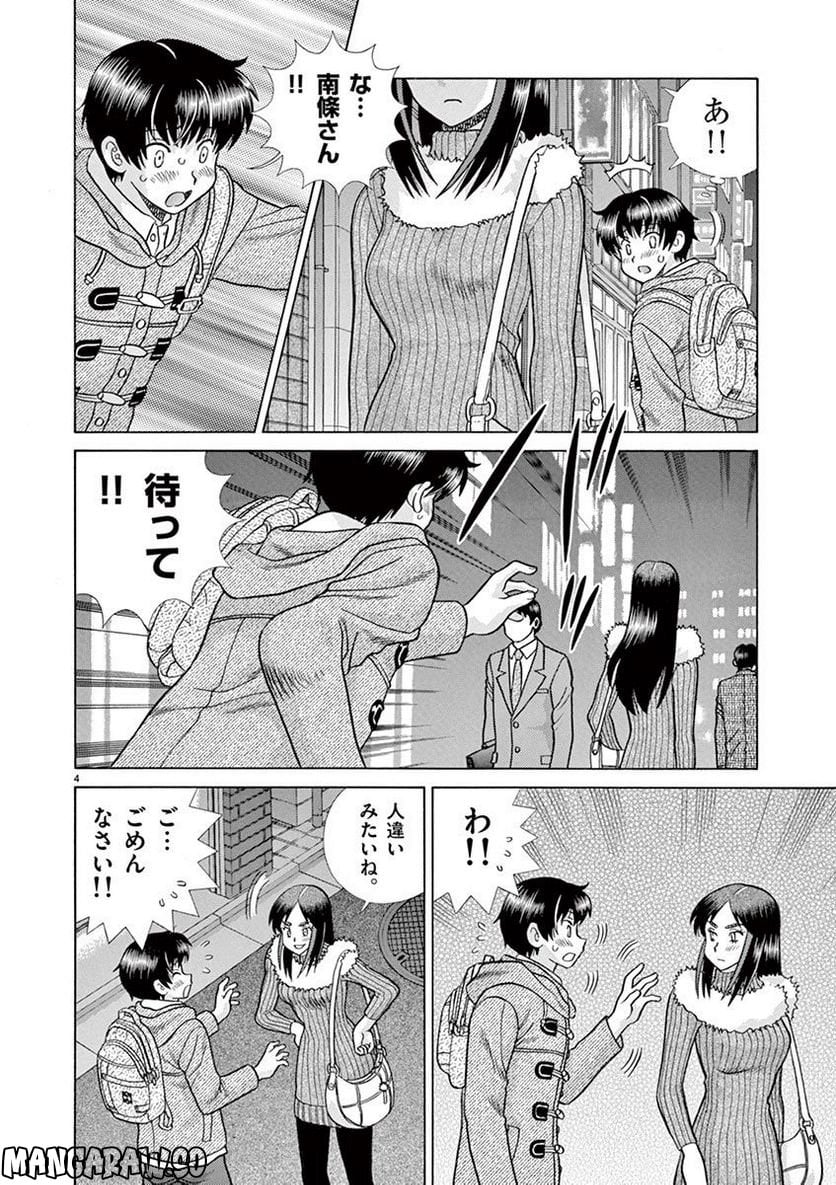 透明人間協定↑↓ - 第24話 - Page 4