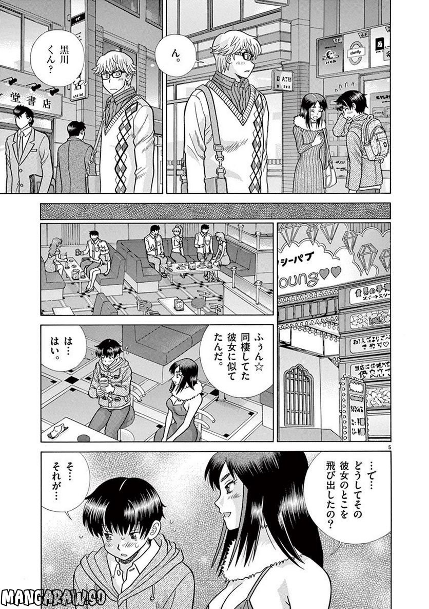 透明人間協定↑↓ - 第24話 - Page 5