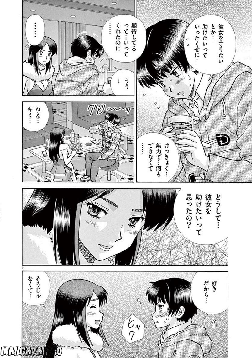 透明人間協定↑↓ - 第24話 - Page 6