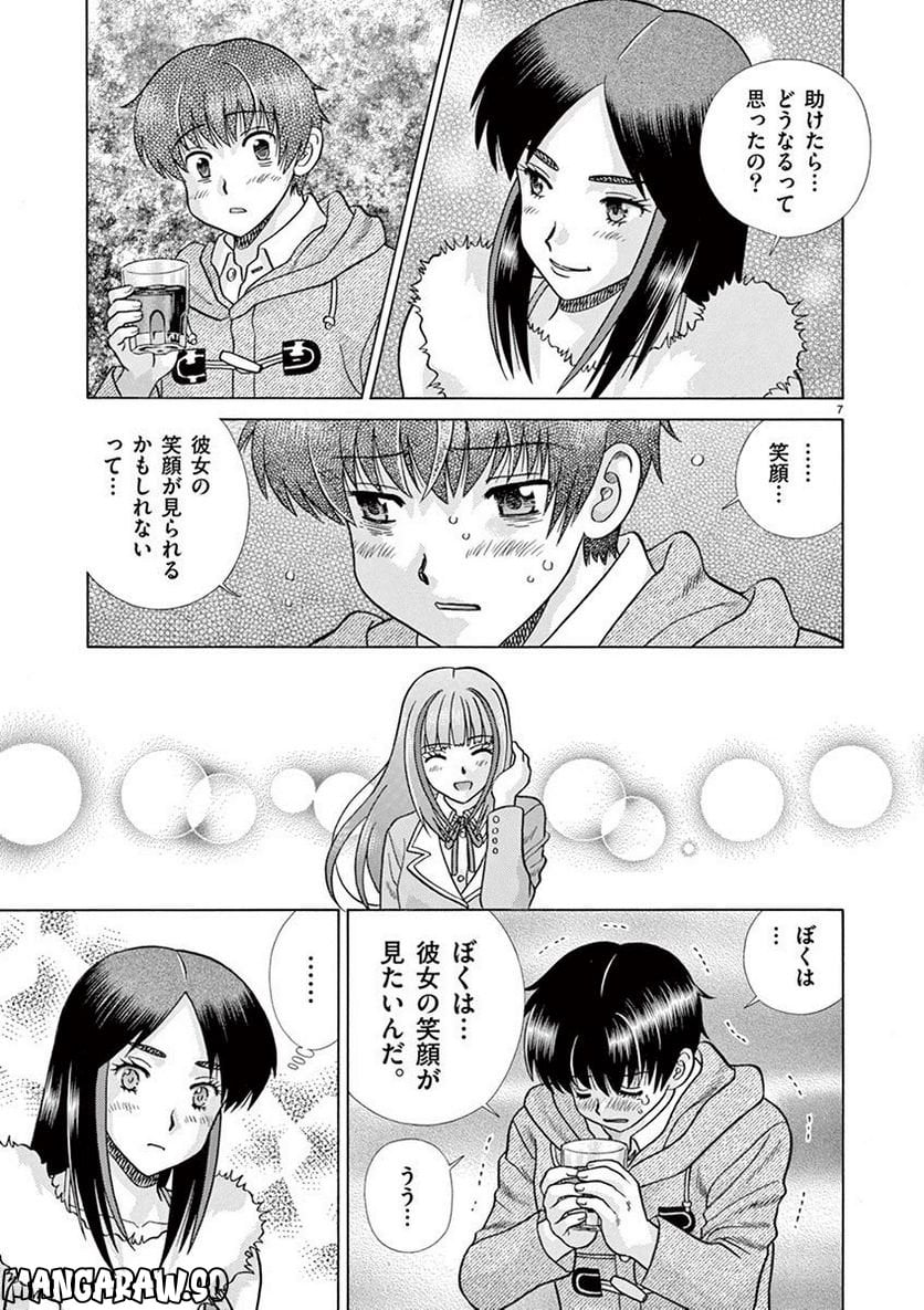 透明人間協定↑↓ - 第24話 - Page 7