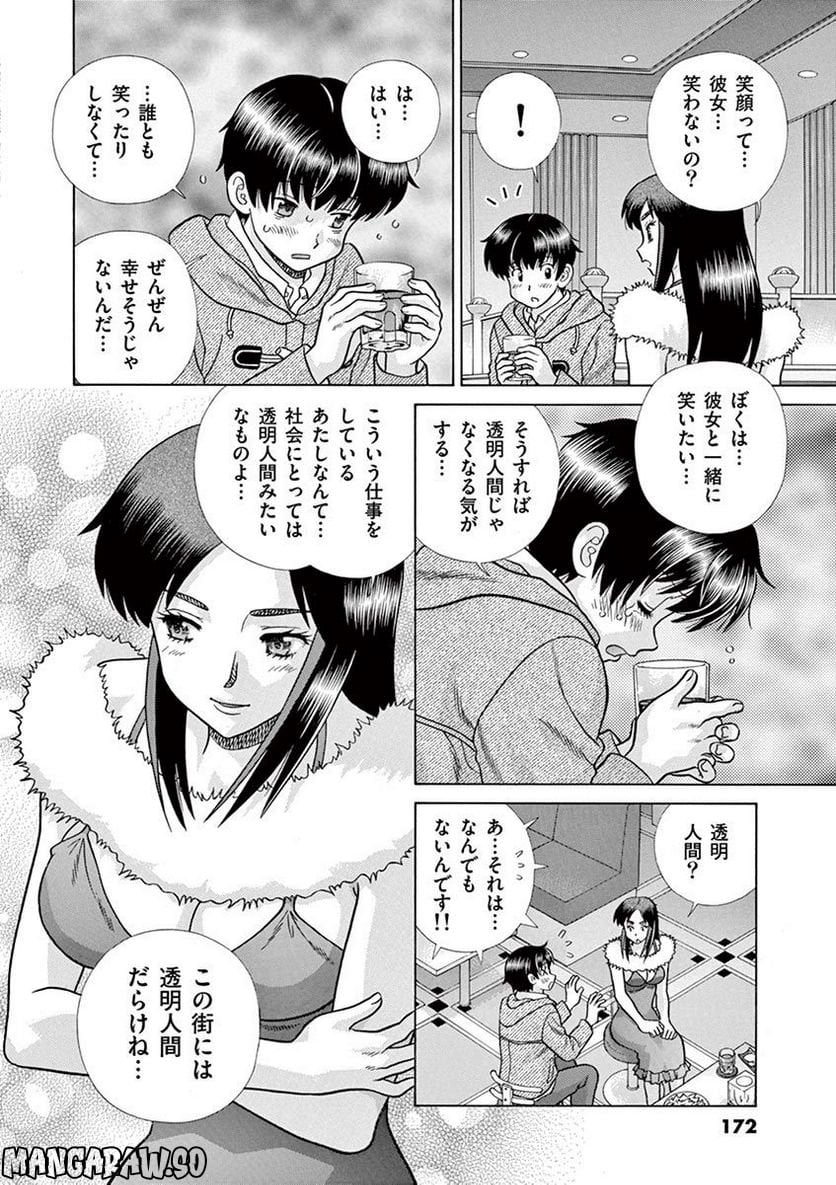 透明人間協定↑↓ - 第24話 - Page 8