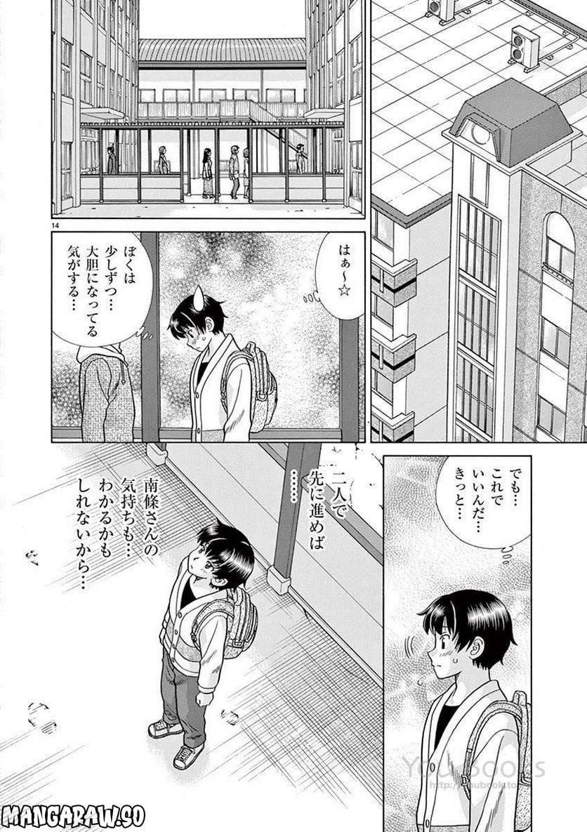 透明人間協定↑↓ - 第26話 - Page 14