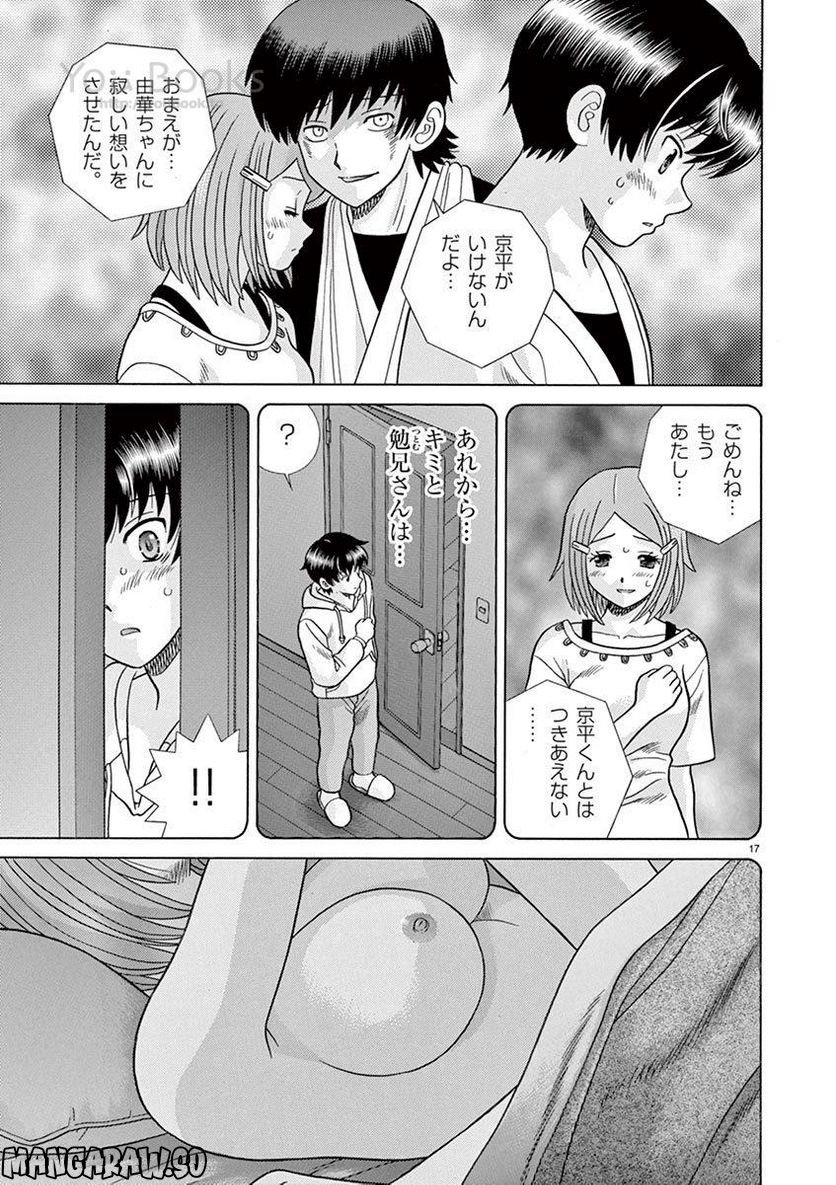 透明人間協定↑↓ - 第26話 - Page 17