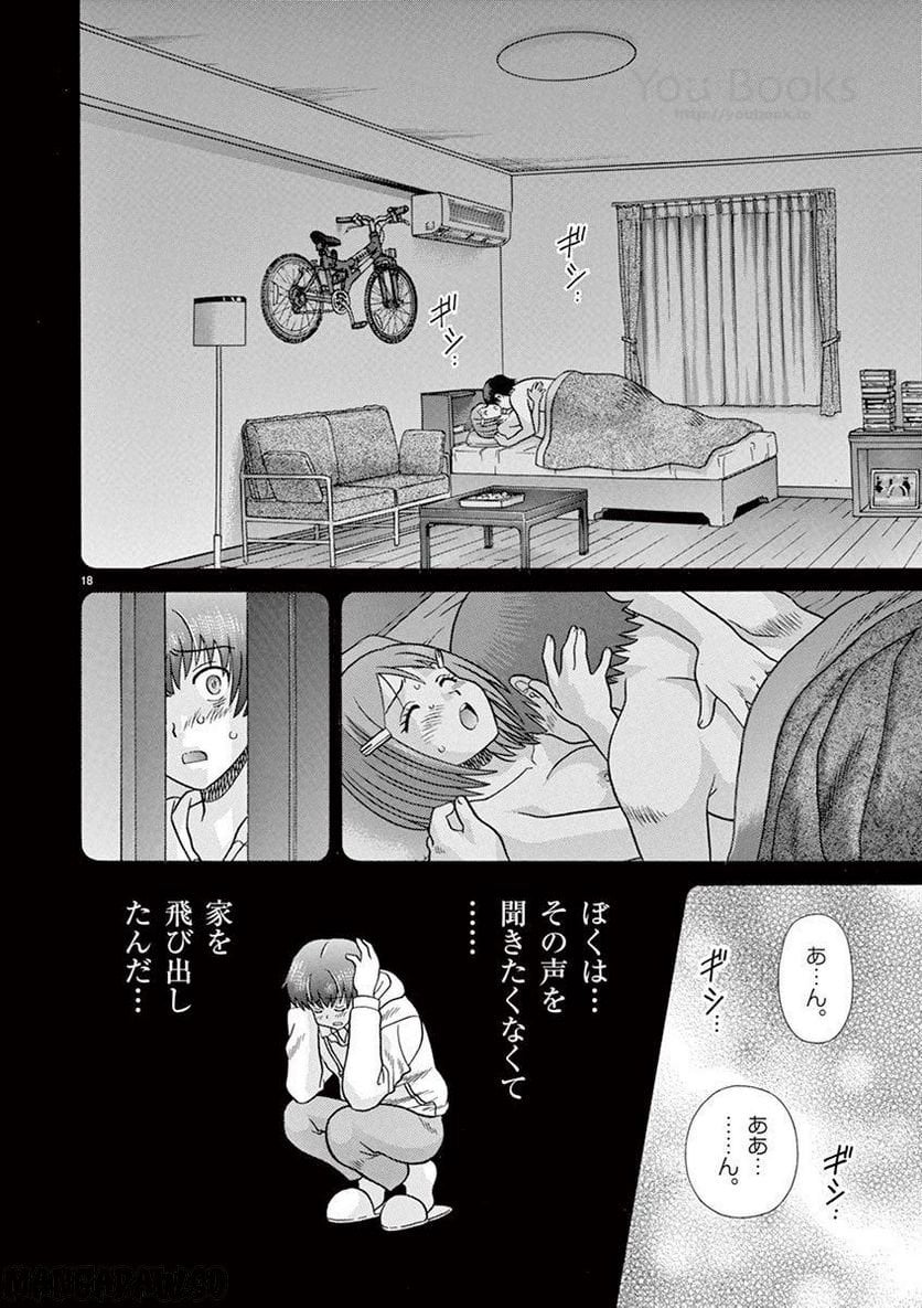 透明人間協定↑↓ - 第26話 - Page 18