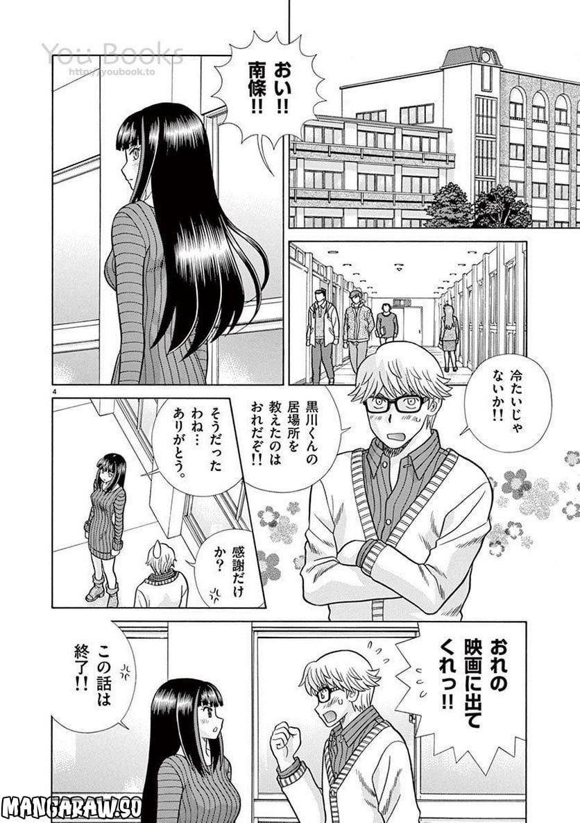 透明人間協定↑↓ - 第26話 - Page 4