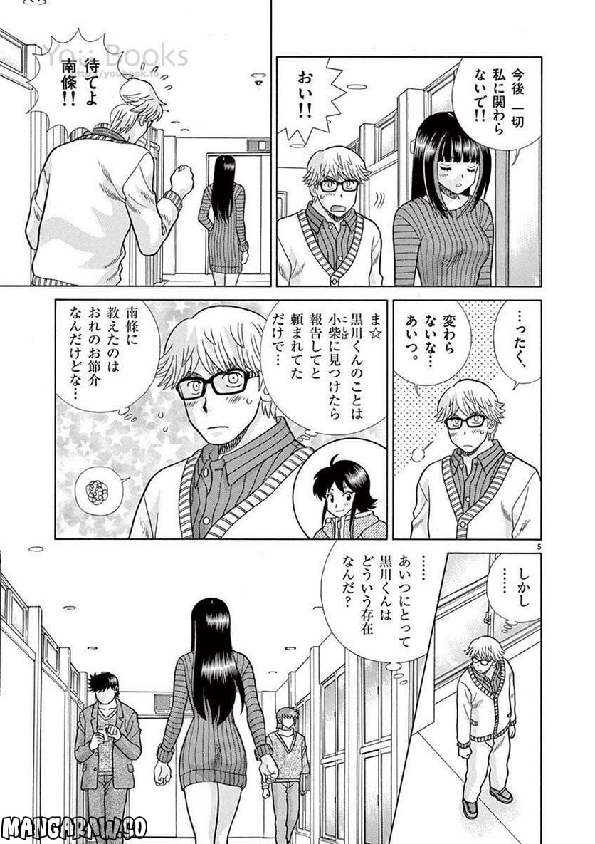 透明人間協定↑↓ - 第26話 - Page 5